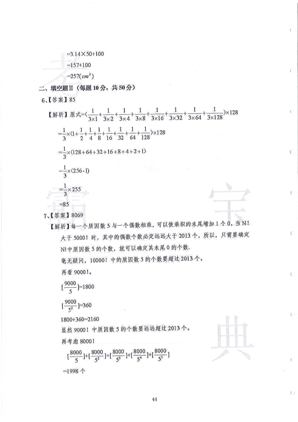 2013-2015走美杯（五年级）_小学奥数希望杯华杯赛数学竞赛历年真题试题试卷答案解析电子版_赠送2走美杯真题PDF_五年级