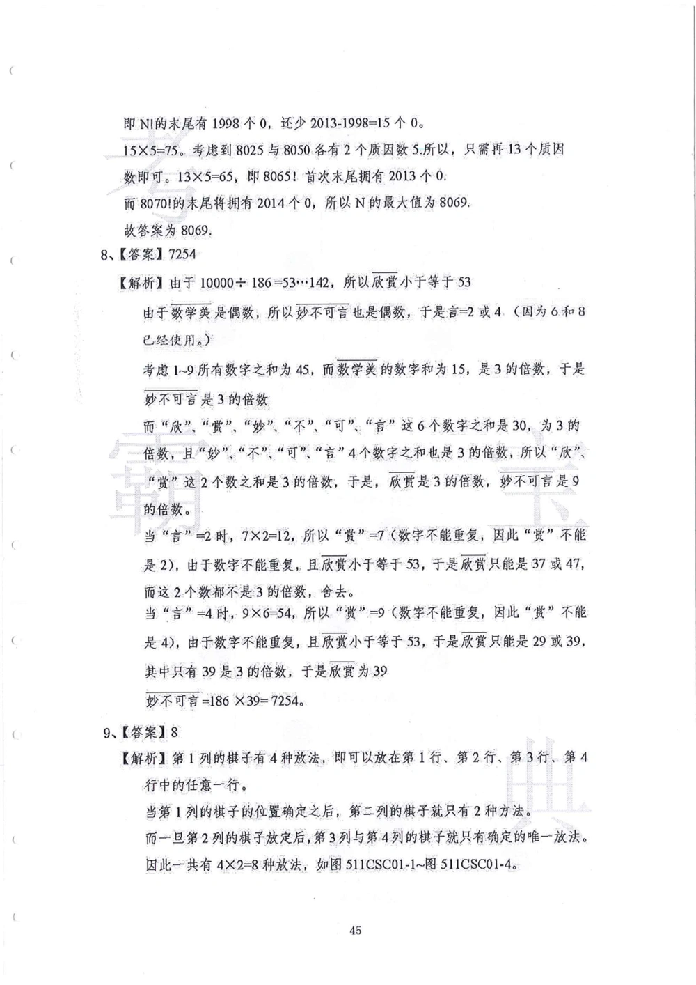 2013-2015走美杯（五年级）_小学奥数希望杯华杯赛数学竞赛历年真题试题试卷答案解析电子版_赠送2走美杯真题PDF_五年级