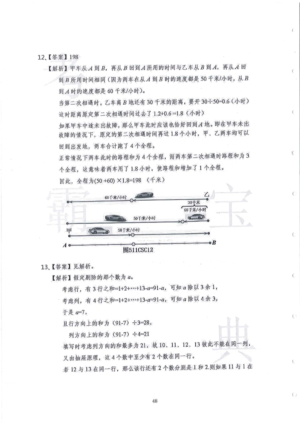 2013-2015走美杯（五年级）_小学奥数希望杯华杯赛数学竞赛历年真题试题试卷答案解析电子版_赠送2走美杯真题PDF_五年级
