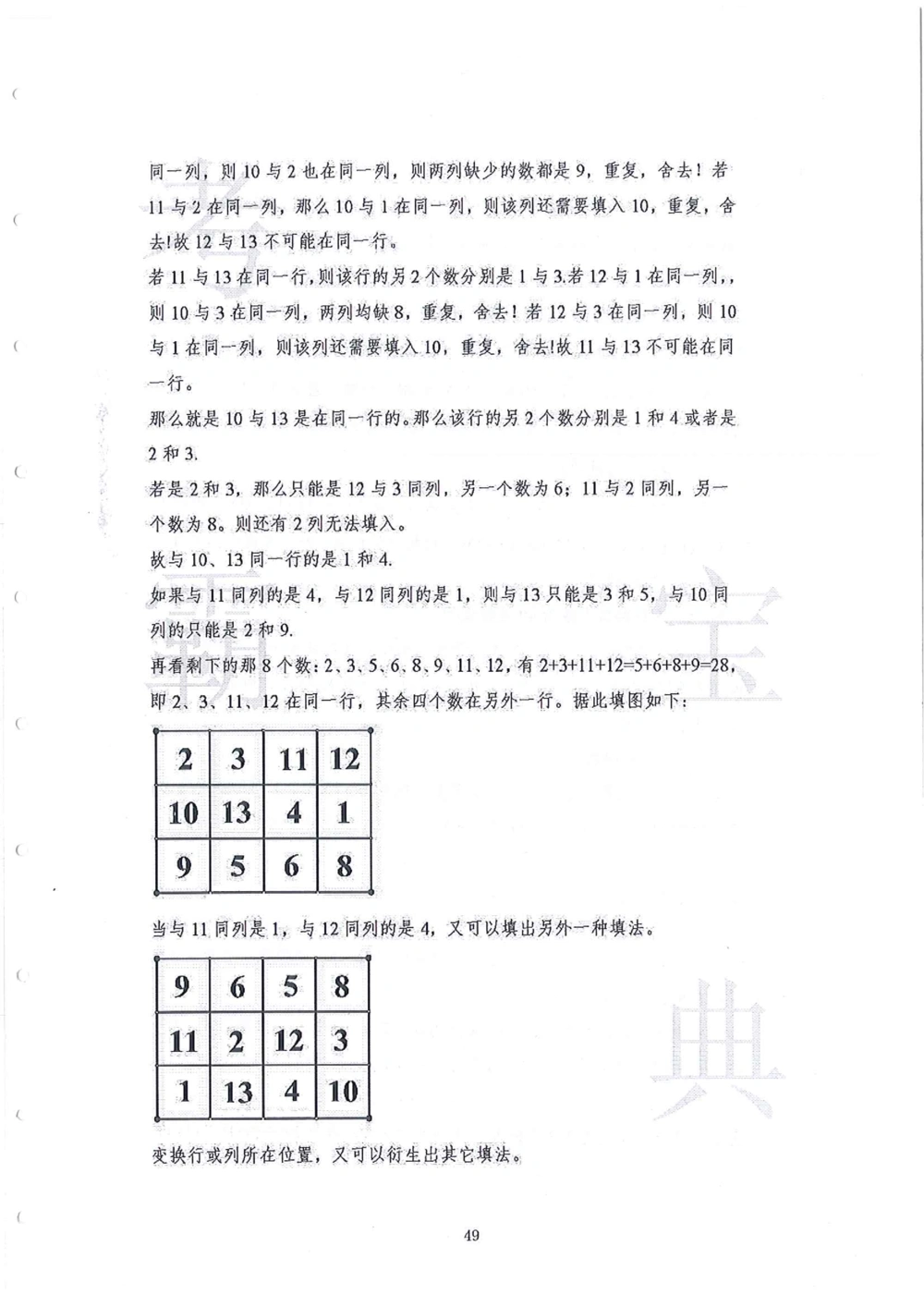 2013-2015走美杯（五年级）_小学奥数希望杯华杯赛数学竞赛历年真题试题试卷答案解析电子版_赠送2走美杯真题PDF_五年级