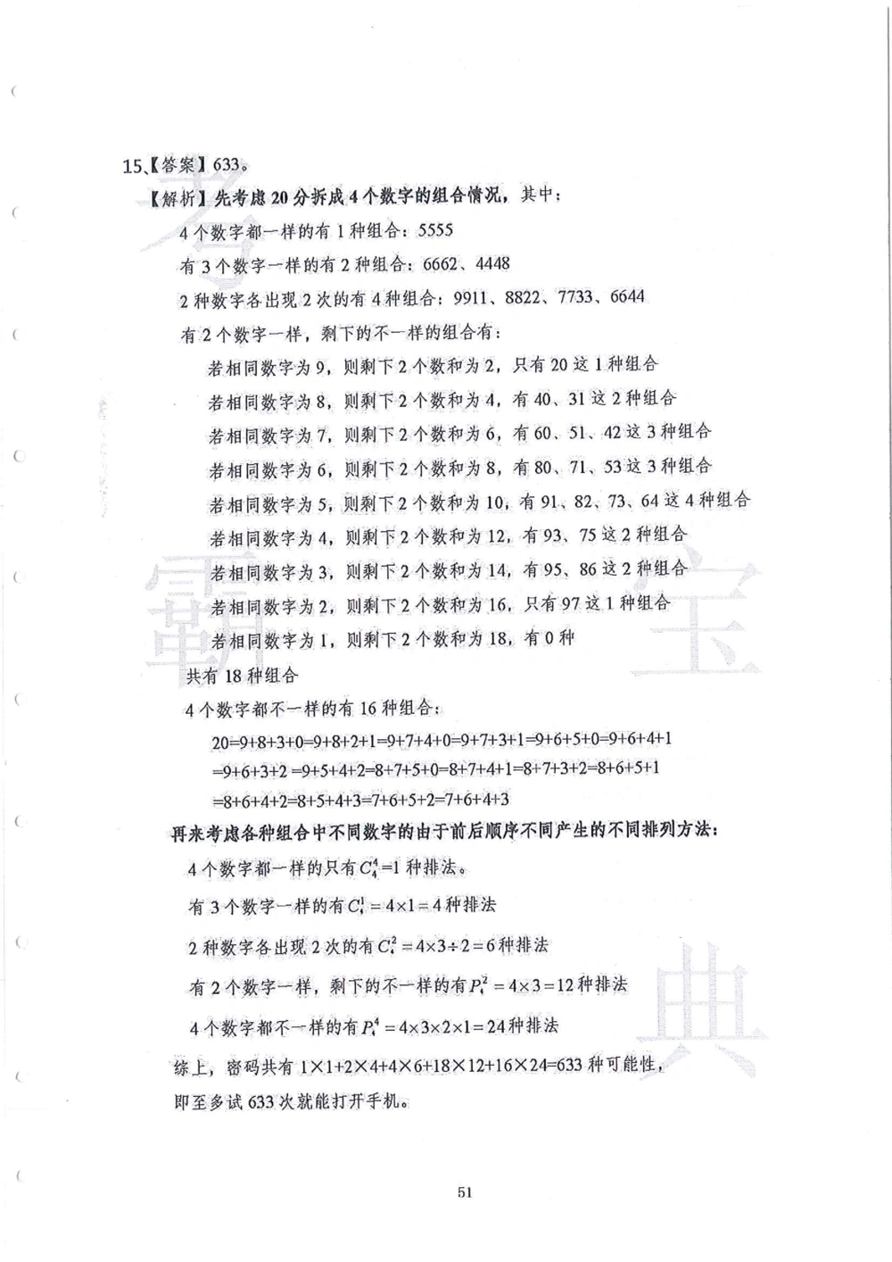 2013-2015走美杯（五年级）_小学奥数希望杯华杯赛数学竞赛历年真题试题试卷答案解析电子版_赠送2走美杯真题PDF_五年级