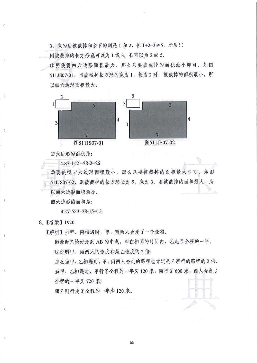 2013-2015走美杯（五年级）_小学奥数希望杯华杯赛数学竞赛历年真题试题试卷答案解析电子版_赠送2走美杯真题PDF_五年级