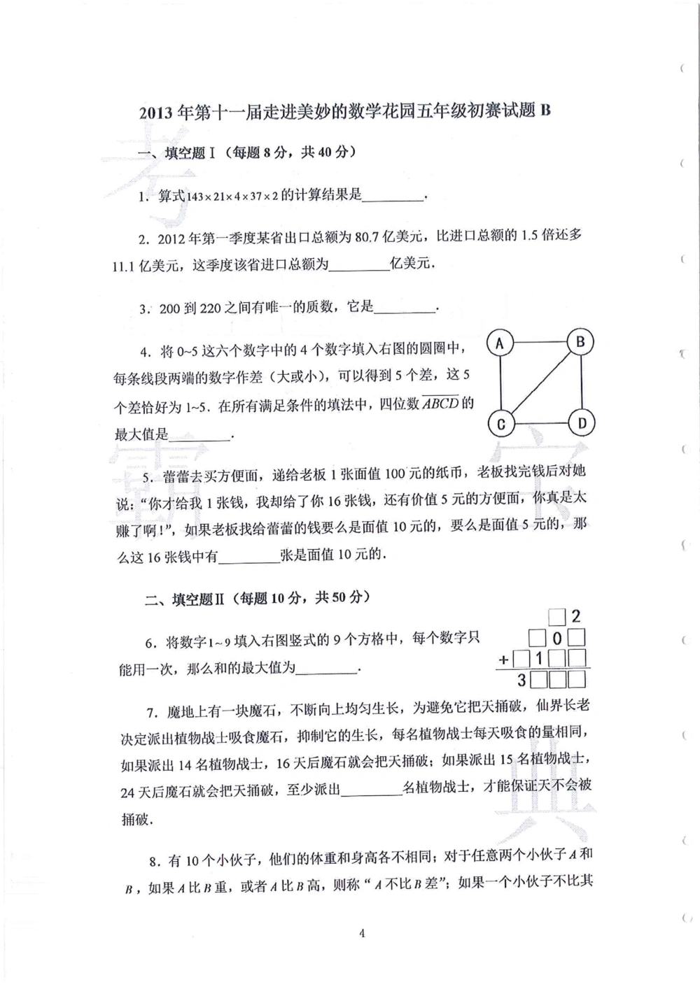 2013-2015走美杯（五年级）_小学奥数希望杯华杯赛数学竞赛历年真题试题试卷答案解析电子版_赠送2走美杯真题PDF_五年级