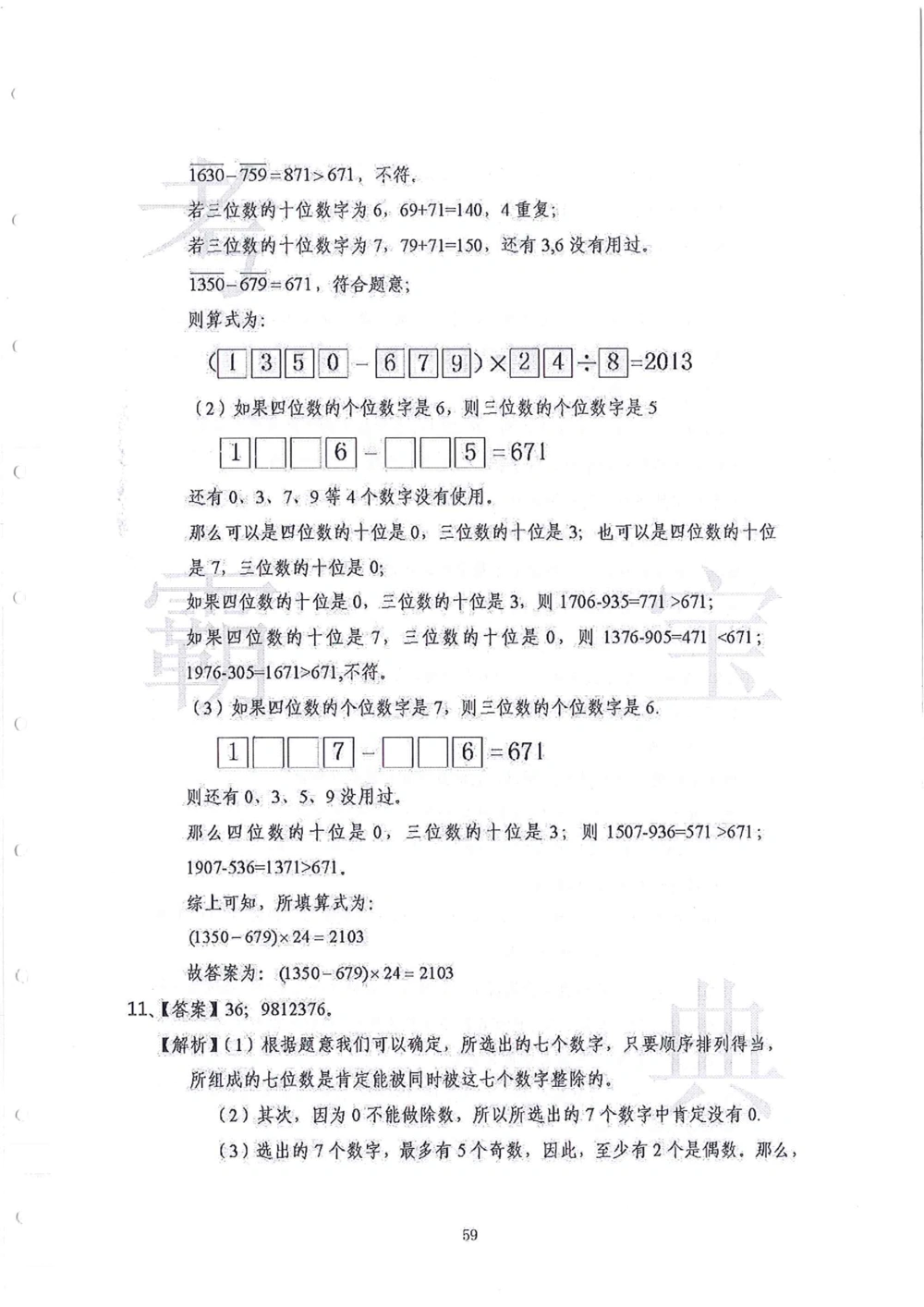 2013-2015走美杯（五年级）_小学奥数希望杯华杯赛数学竞赛历年真题试题试卷答案解析电子版_赠送2走美杯真题PDF_五年级