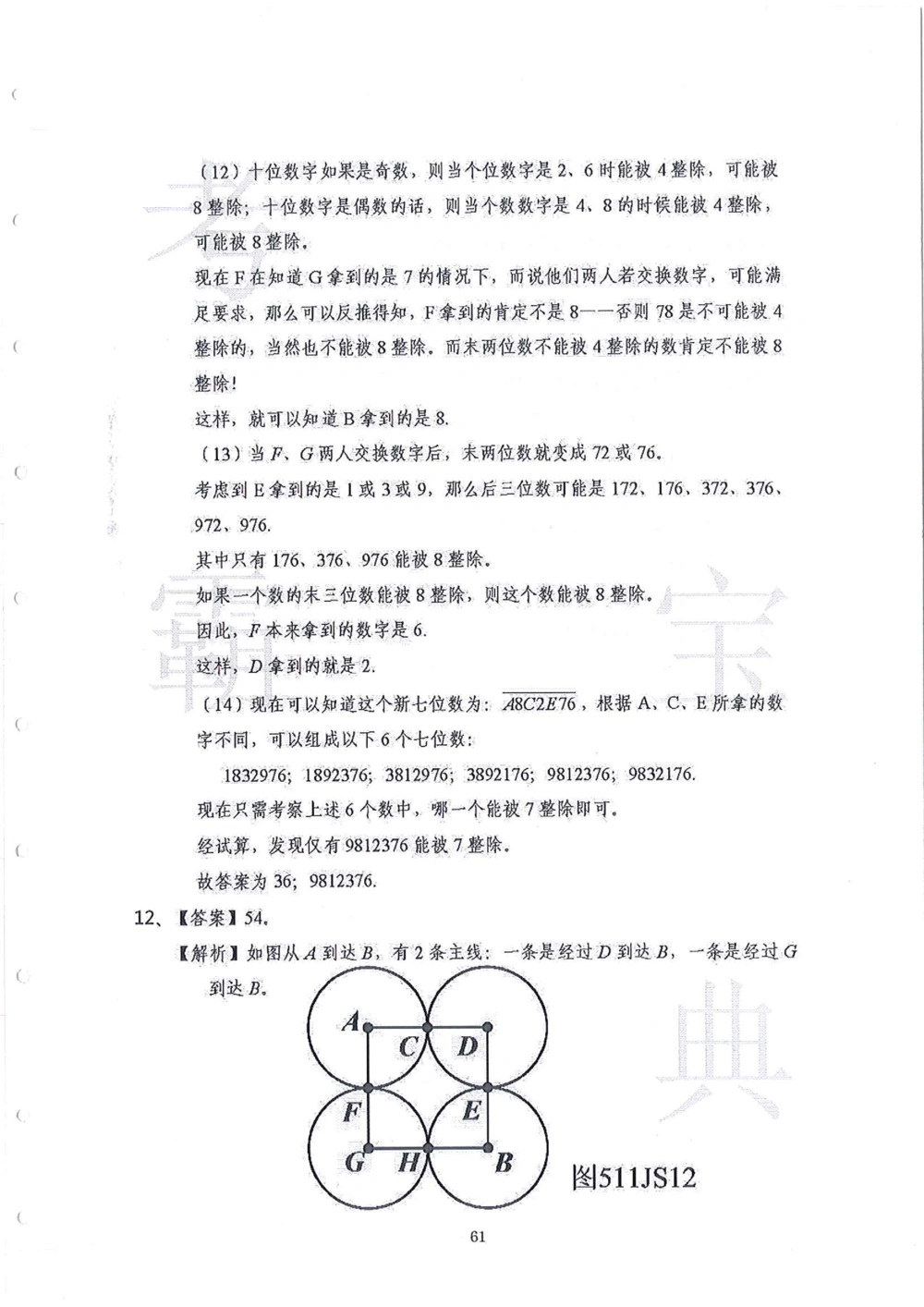 2013-2015走美杯（五年级）_小学奥数希望杯华杯赛数学竞赛历年真题试题试卷答案解析电子版_赠送2走美杯真题PDF_五年级