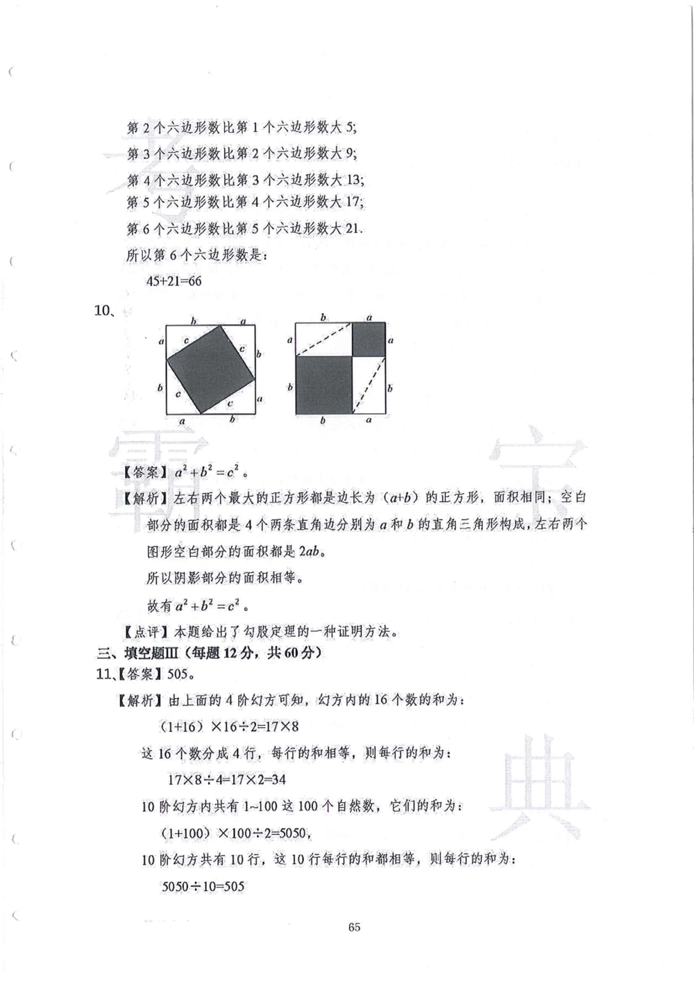 2013-2015走美杯（五年级）_小学奥数希望杯华杯赛数学竞赛历年真题试题试卷答案解析电子版_赠送2走美杯真题PDF_五年级