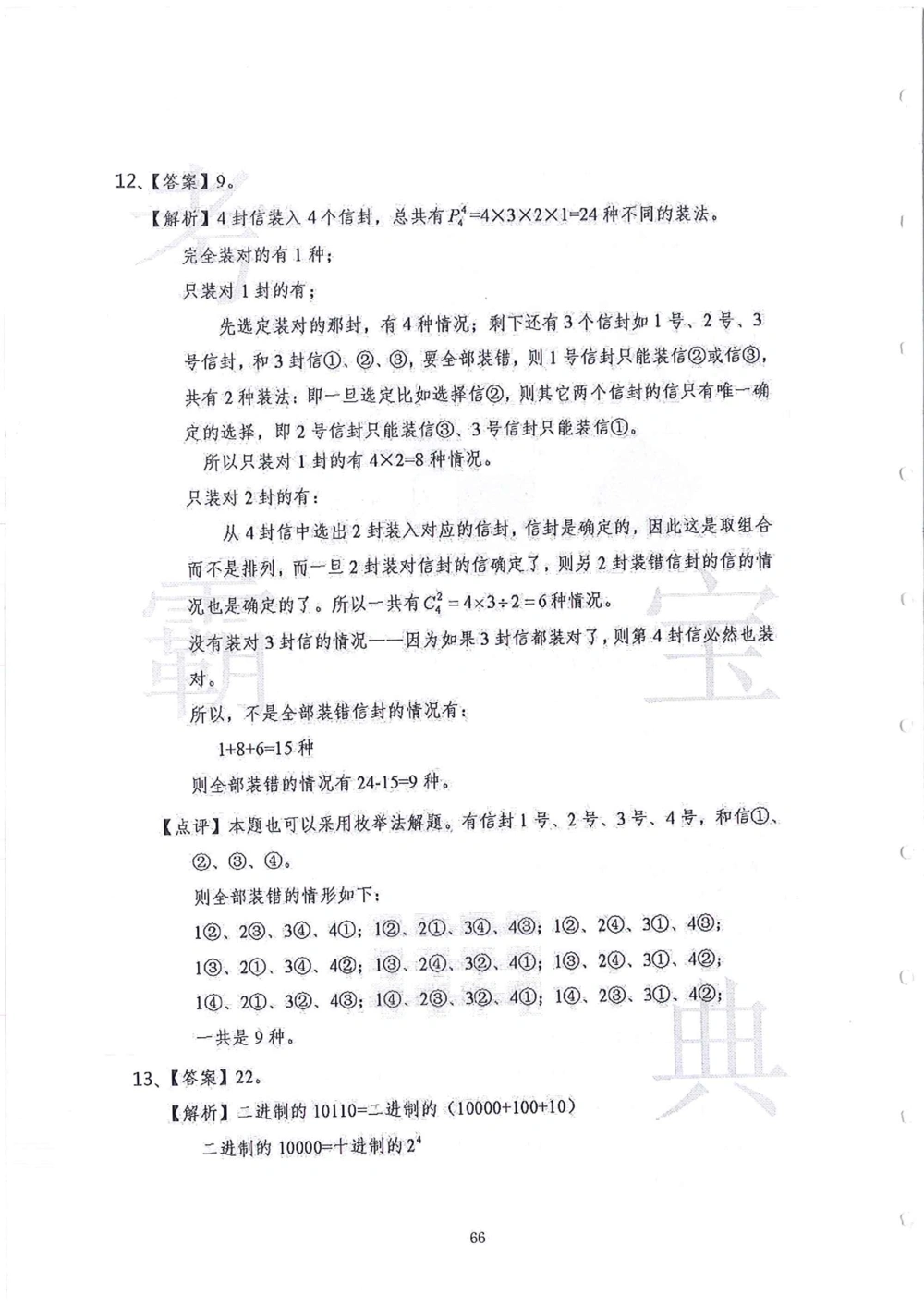 2013-2015走美杯（五年级）_小学奥数希望杯华杯赛数学竞赛历年真题试题试卷答案解析电子版_赠送2走美杯真题PDF_五年级