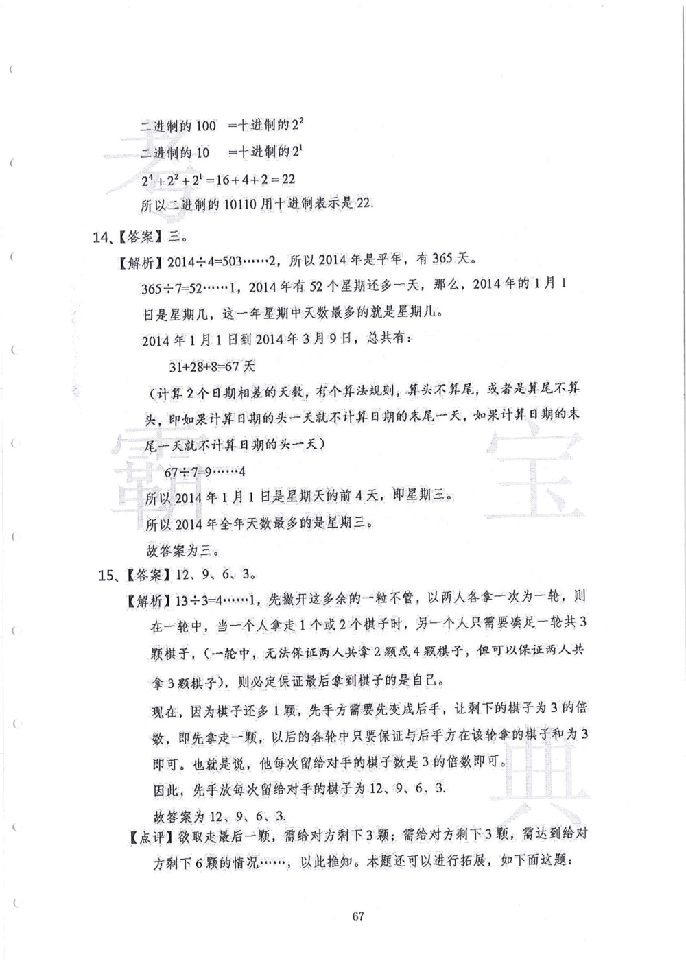 2013-2015走美杯（五年级）_小学奥数希望杯华杯赛数学竞赛历年真题试题试卷答案解析电子版_赠送2走美杯真题PDF_五年级