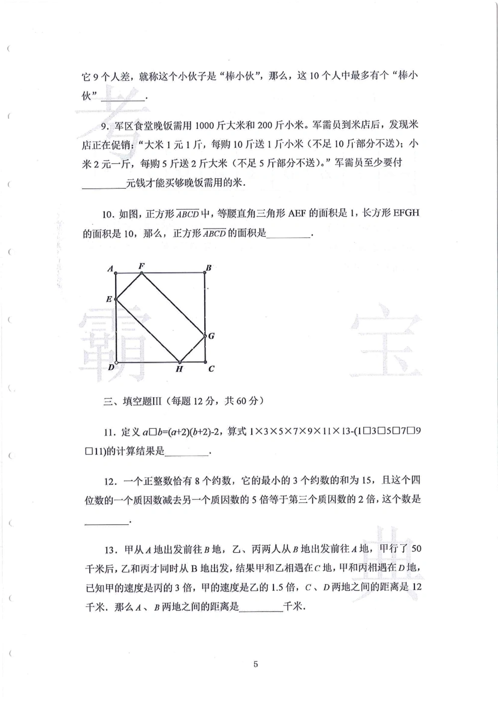 2013-2015走美杯（五年级）_小学奥数希望杯华杯赛数学竞赛历年真题试题试卷答案解析电子版_赠送2走美杯真题PDF_五年级