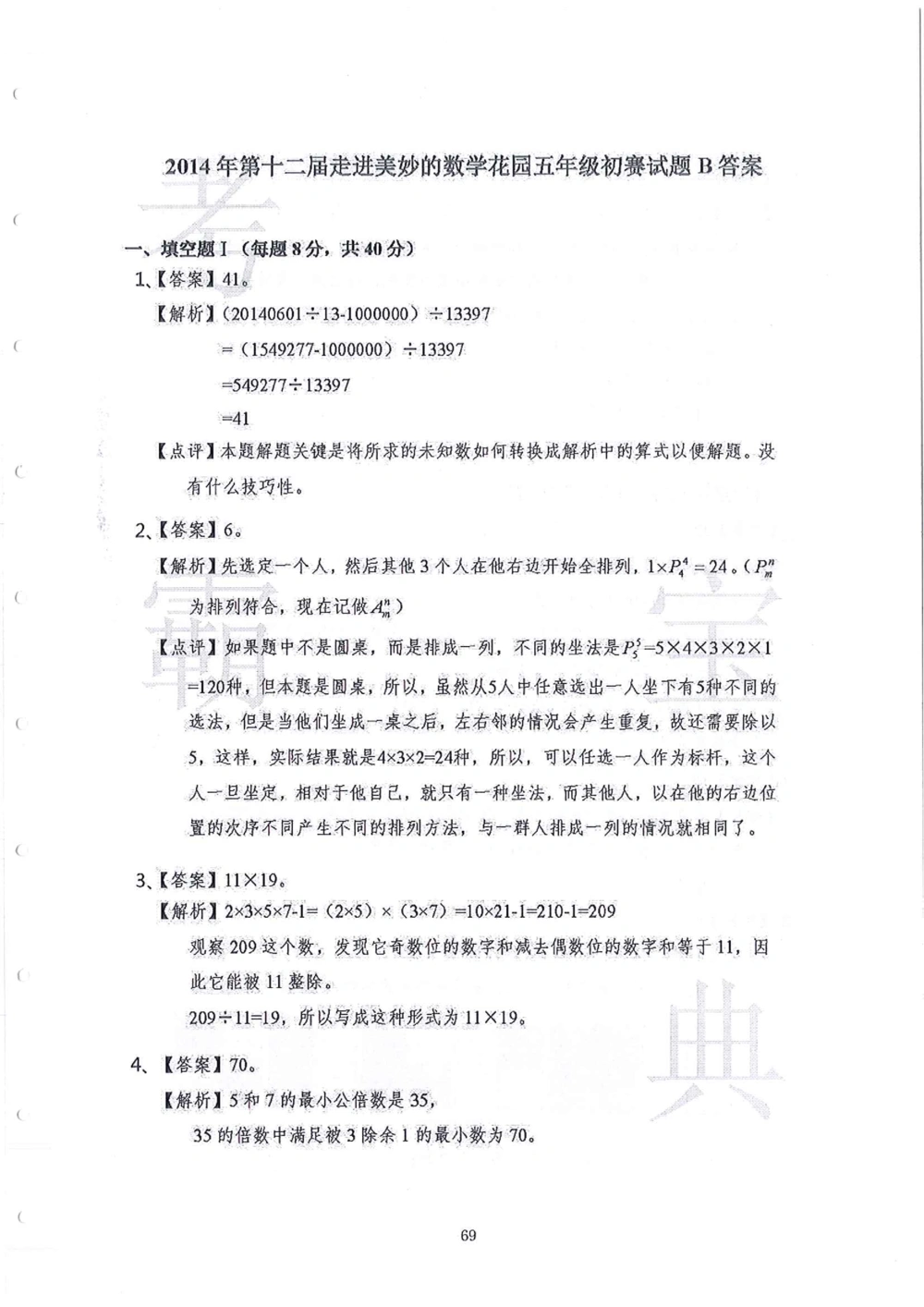 2013-2015走美杯（五年级）_小学奥数希望杯华杯赛数学竞赛历年真题试题试卷答案解析电子版_赠送2走美杯真题PDF_五年级