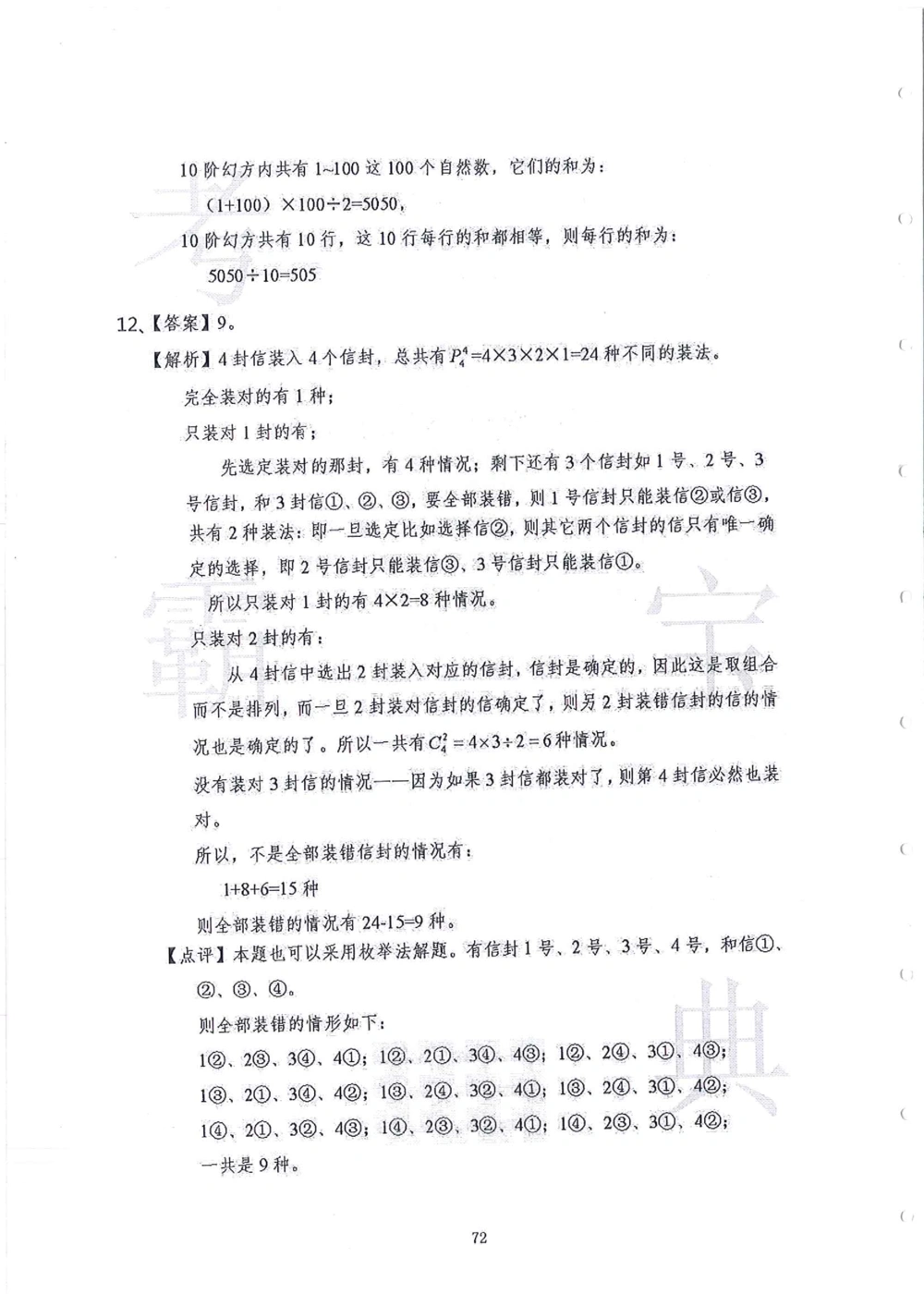 2013-2015走美杯（五年级）_小学奥数希望杯华杯赛数学竞赛历年真题试题试卷答案解析电子版_赠送2走美杯真题PDF_五年级