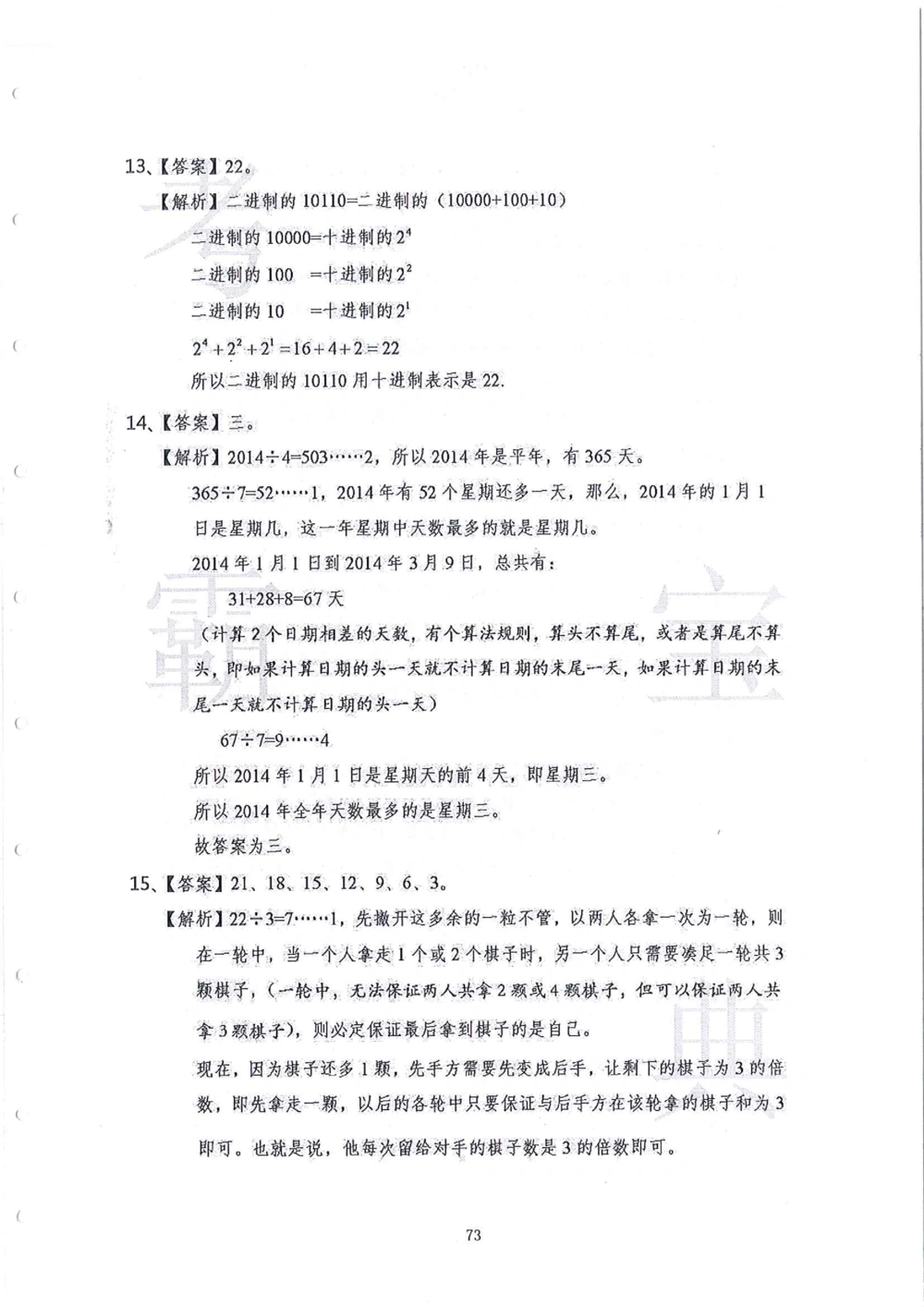 2013-2015走美杯（五年级）_小学奥数希望杯华杯赛数学竞赛历年真题试题试卷答案解析电子版_赠送2走美杯真题PDF_五年级