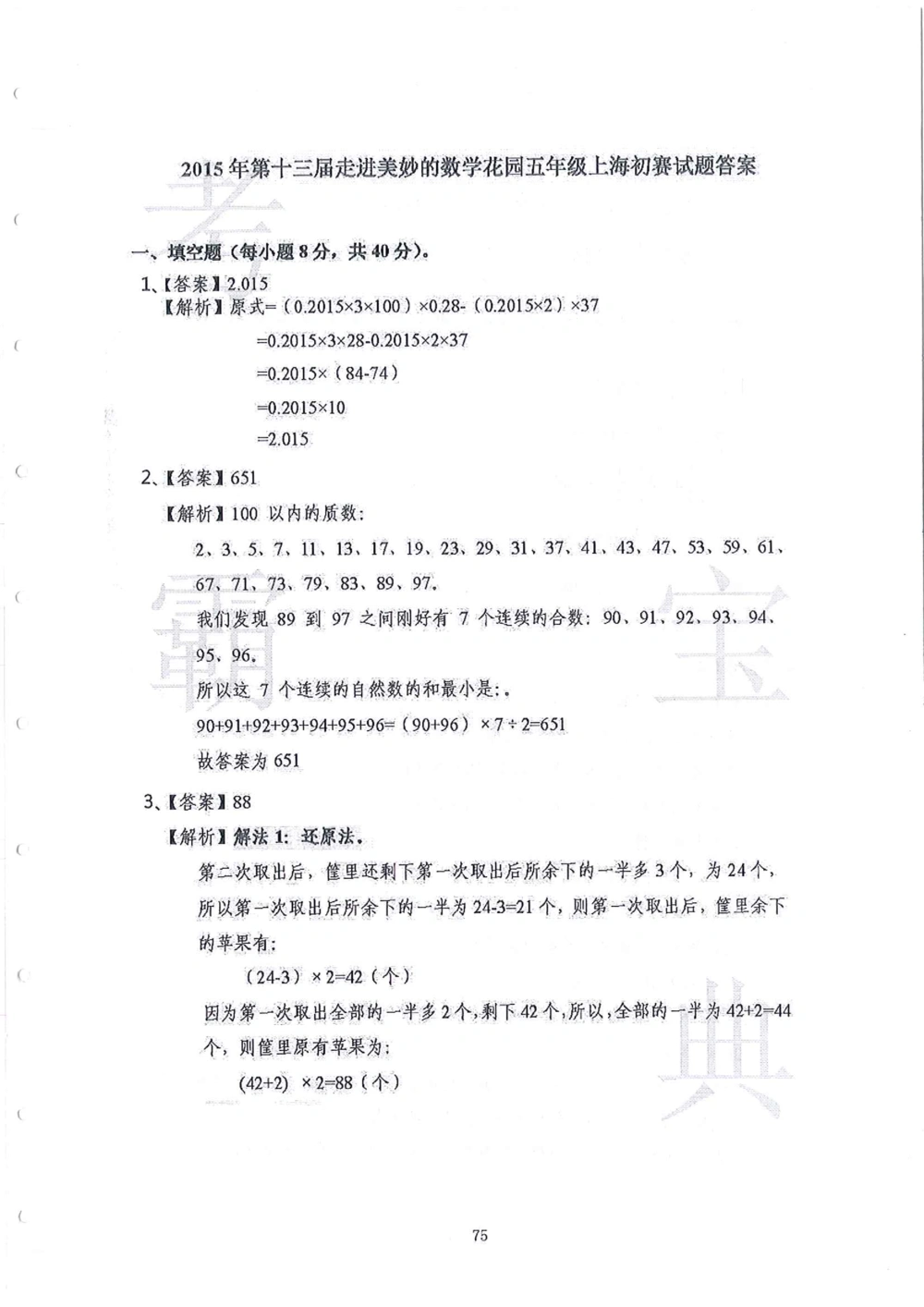 2013-2015走美杯（五年级）_小学奥数希望杯华杯赛数学竞赛历年真题试题试卷答案解析电子版_赠送2走美杯真题PDF_五年级