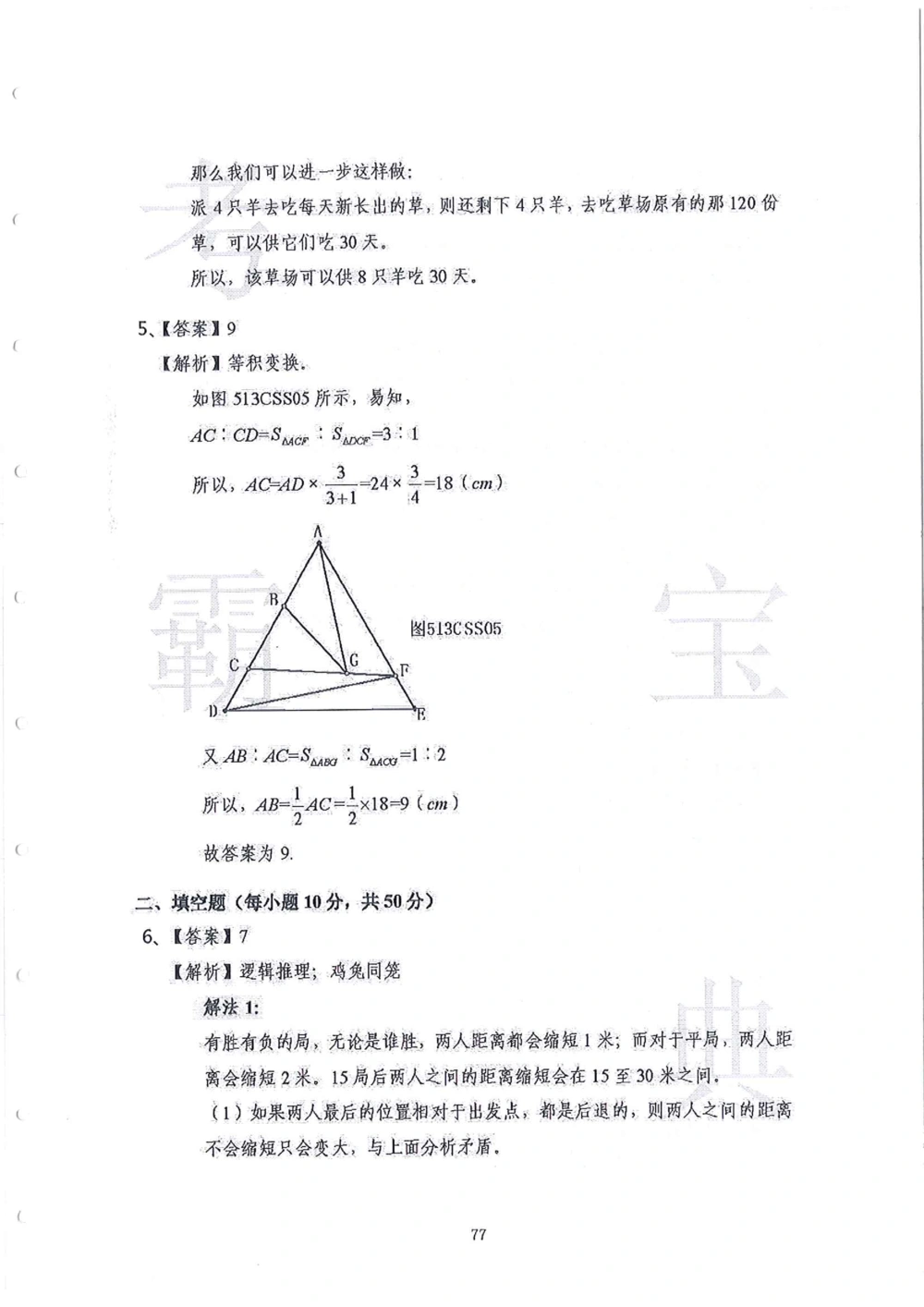 2013-2015走美杯（五年级）_小学奥数希望杯华杯赛数学竞赛历年真题试题试卷答案解析电子版_赠送2走美杯真题PDF_五年级