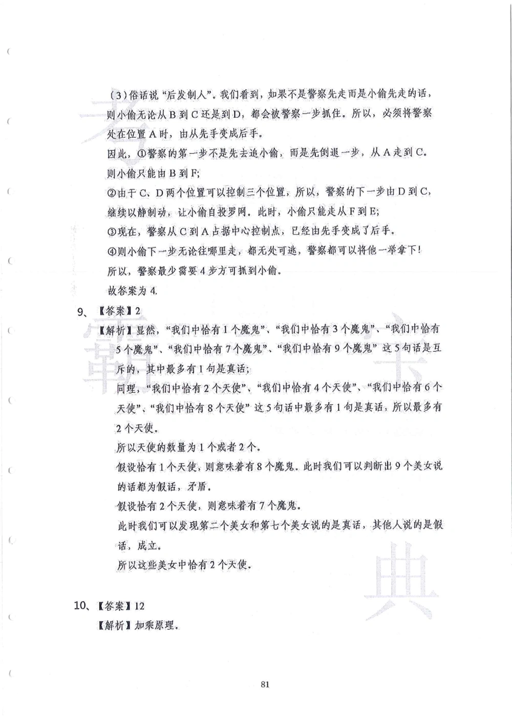 2013-2015走美杯（五年级）_小学奥数希望杯华杯赛数学竞赛历年真题试题试卷答案解析电子版_赠送2走美杯真题PDF_五年级