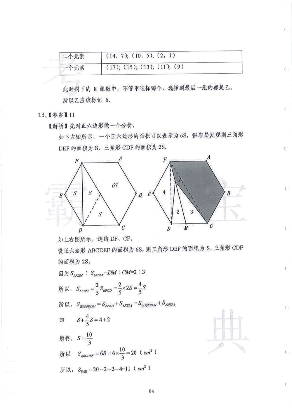 2013-2015走美杯（五年级）_小学奥数希望杯华杯赛数学竞赛历年真题试题试卷答案解析电子版_赠送2走美杯真题PDF_五年级