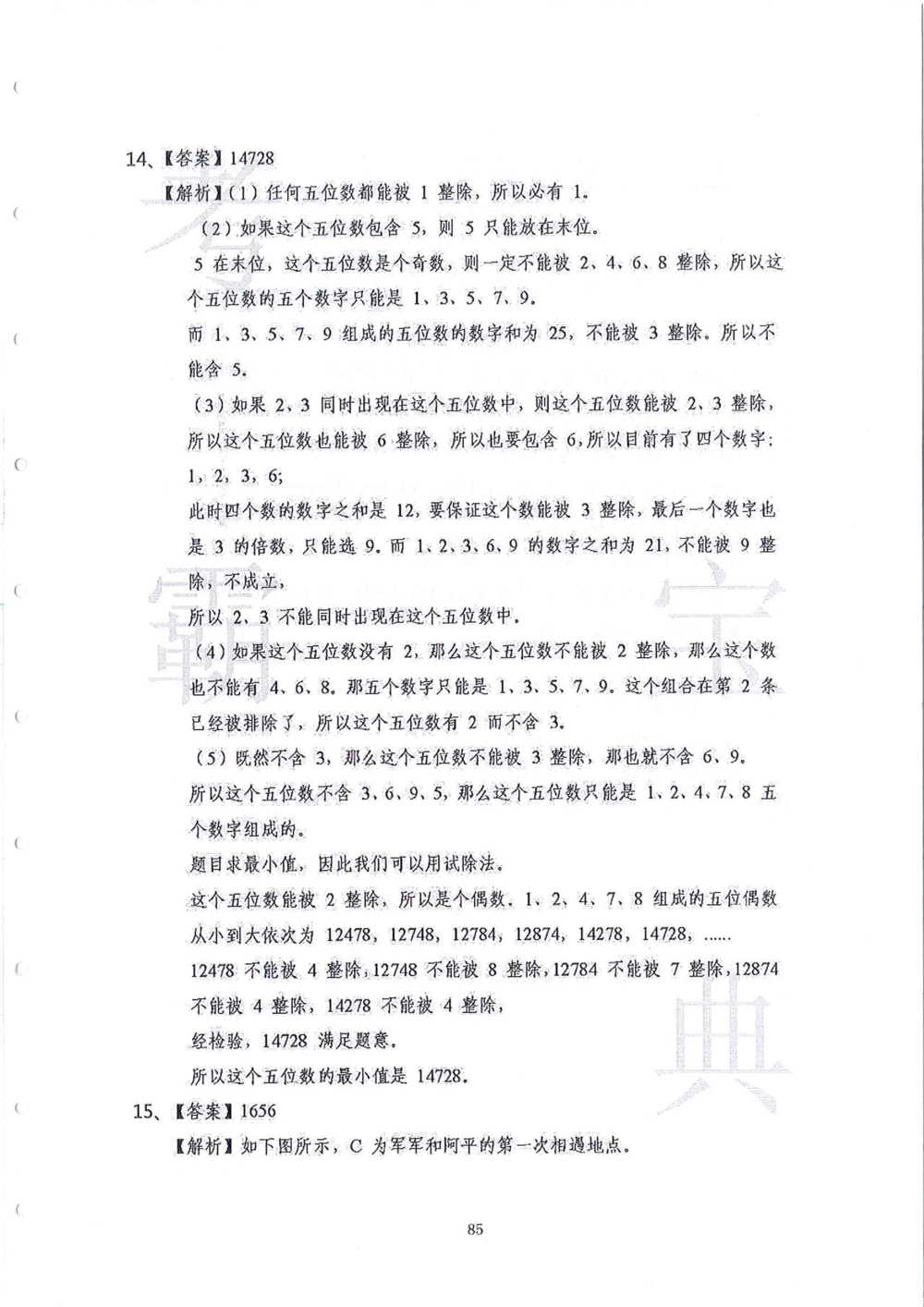 2013-2015走美杯（五年级）_小学奥数希望杯华杯赛数学竞赛历年真题试题试卷答案解析电子版_赠送2走美杯真题PDF_五年级