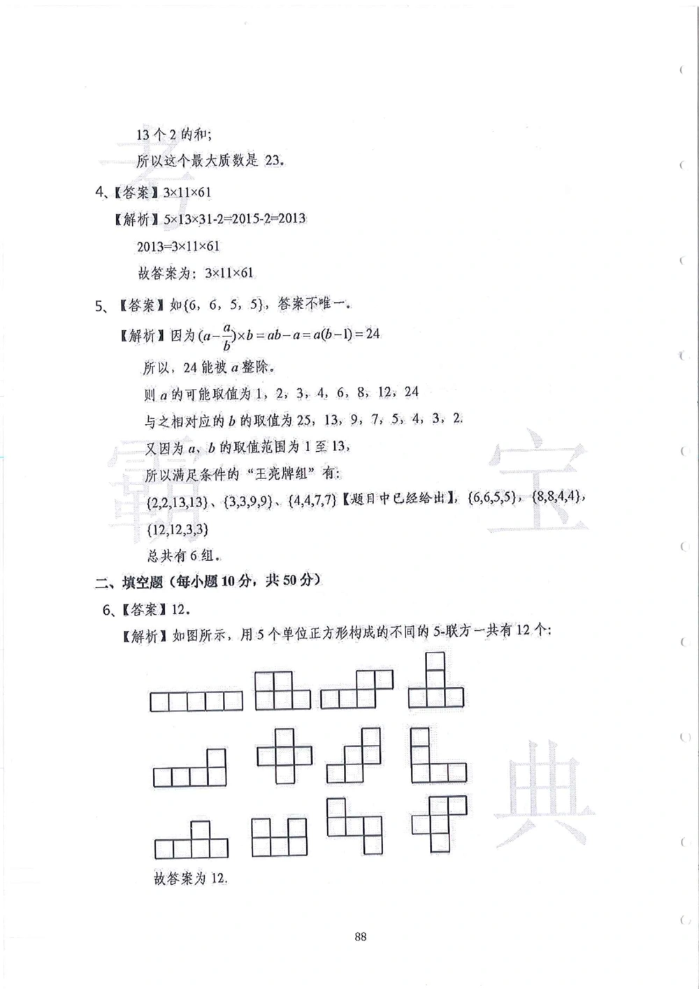 2013-2015走美杯（五年级）_小学奥数希望杯华杯赛数学竞赛历年真题试题试卷答案解析电子版_赠送2走美杯真题PDF_五年级