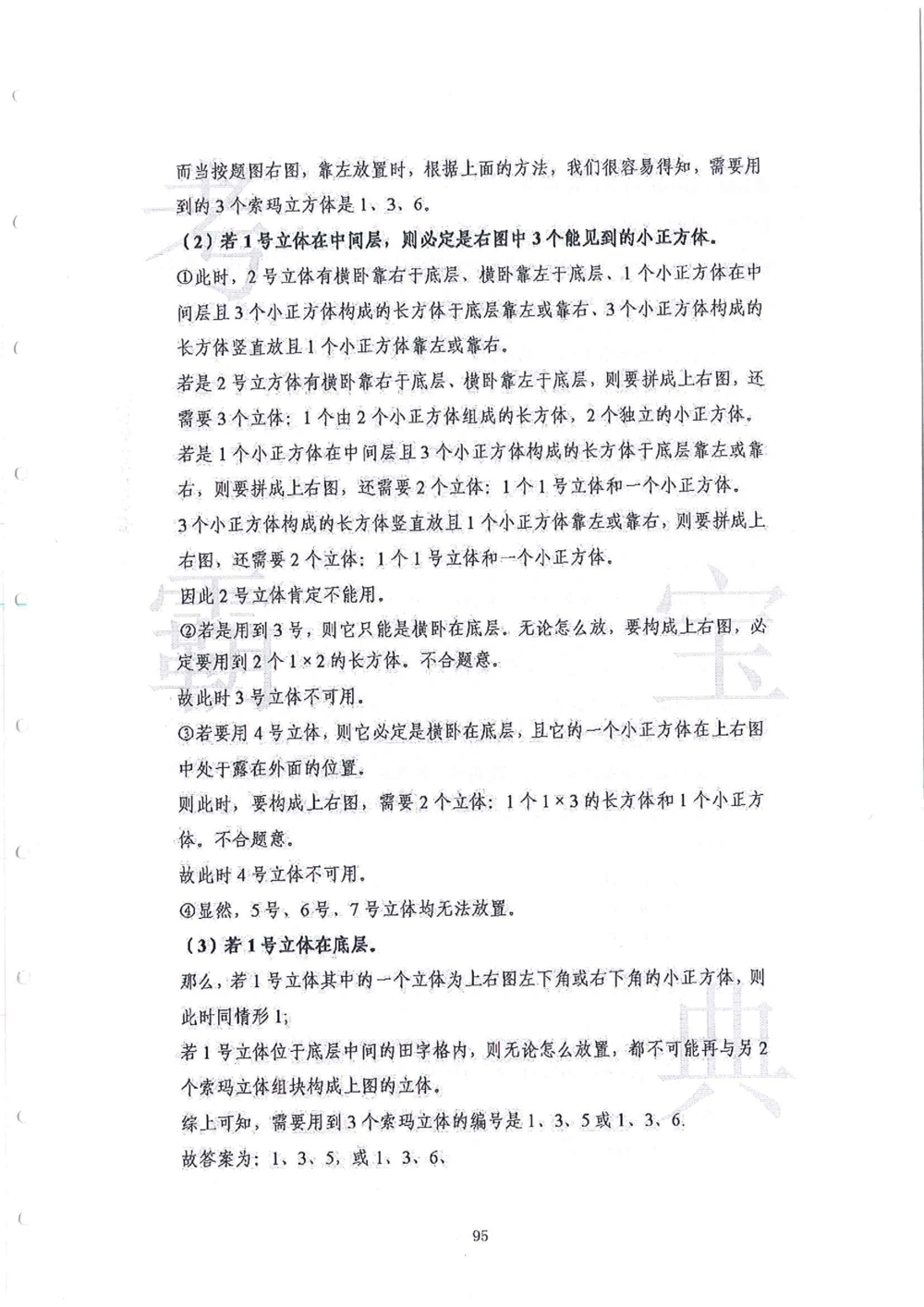 2013-2015走美杯（五年级）_小学奥数希望杯华杯赛数学竞赛历年真题试题试卷答案解析电子版_赠送2走美杯真题PDF_五年级