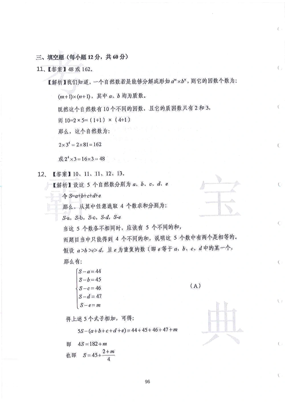 2013-2015走美杯（五年级）_小学奥数希望杯华杯赛数学竞赛历年真题试题试卷答案解析电子版_赠送2走美杯真题PDF_五年级