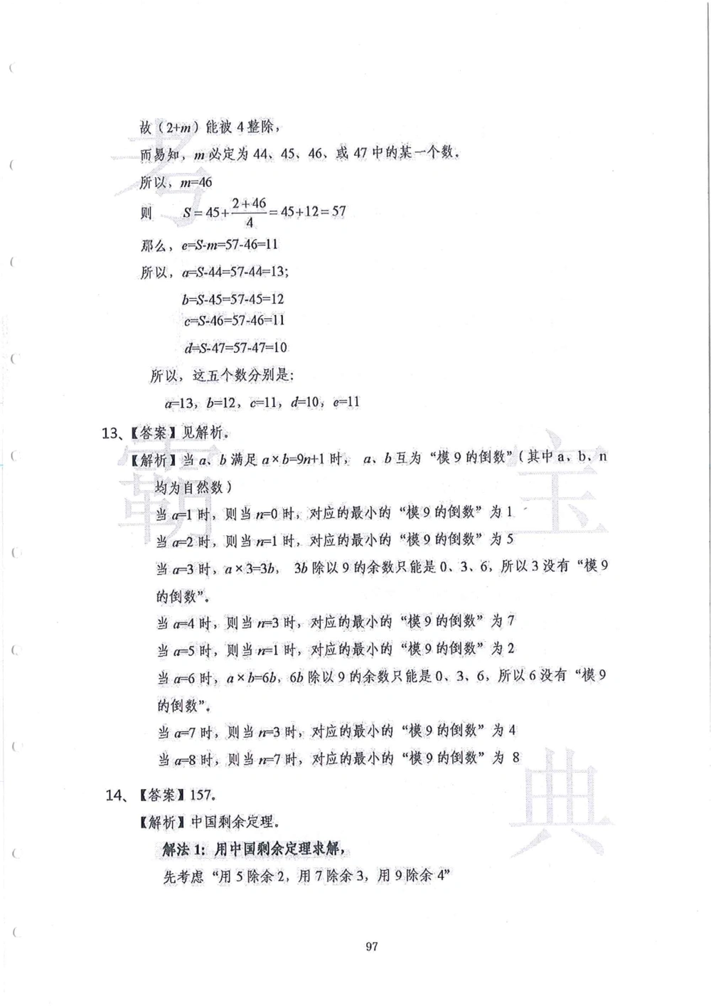 2013-2015走美杯（五年级）_小学奥数希望杯华杯赛数学竞赛历年真题试题试卷答案解析电子版_赠送2走美杯真题PDF_五年级