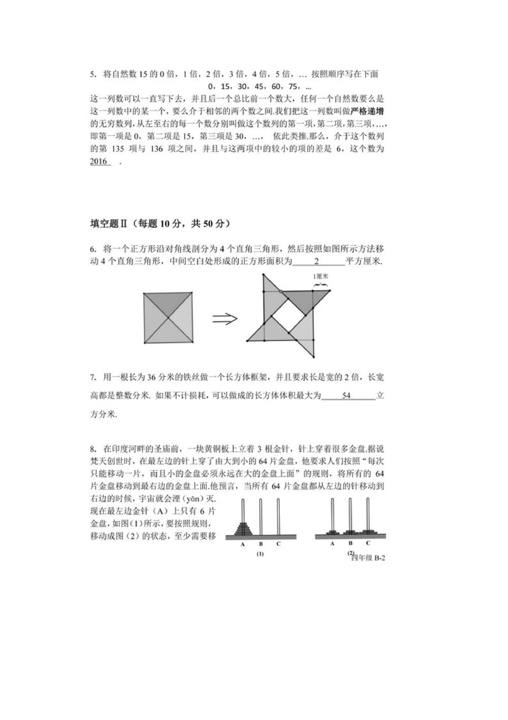 2016年第十四届走美杯四年级初赛B卷_小学奥数希望杯华杯赛数学竞赛历年真题试题试卷答案解析电子版_赠送2走美杯真题PDF_四年级