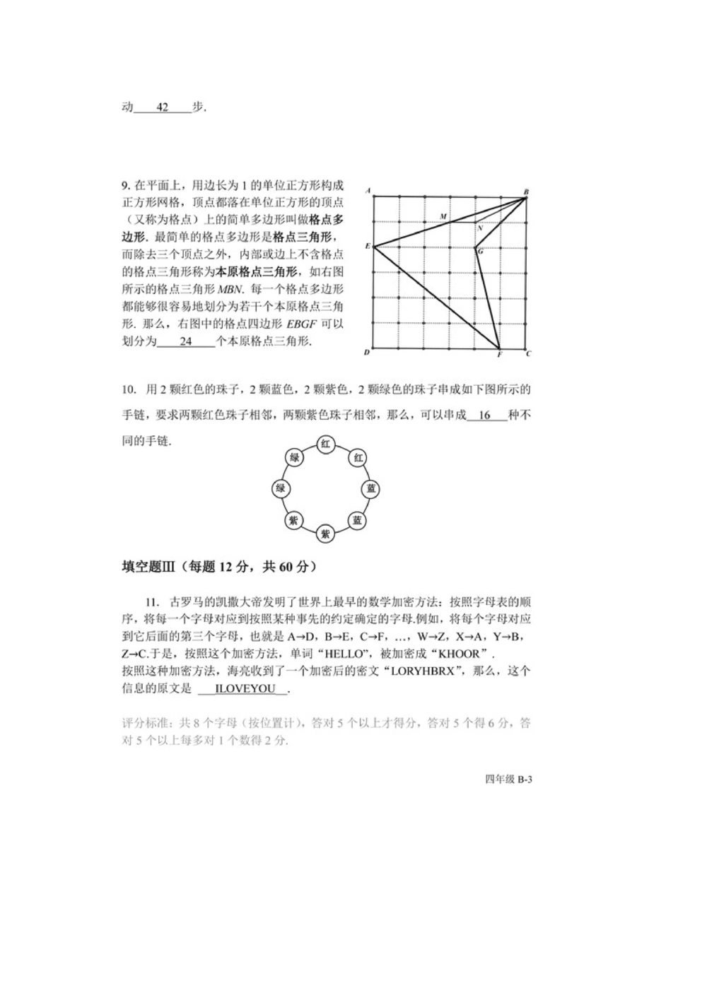 2016年第十四届走美杯四年级初赛B卷_小学奥数希望杯华杯赛数学竞赛历年真题试题试卷答案解析电子版_赠送2走美杯真题PDF_四年级