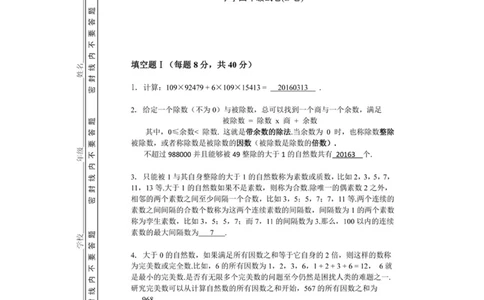 2016年第十四届走美杯四年级初赛B卷_小学奥数希望杯华杯赛数学竞赛历年真题试题试卷答案解析电子版_赠送2走美杯真题PDF_四年级