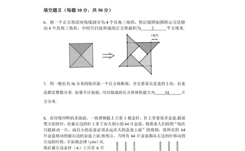 2016年第十四届走美杯四年级初赛B卷_小学奥数希望杯华杯赛数学竞赛历年真题试题试卷答案解析电子版_赠送2走美杯真题PDF_四年级
