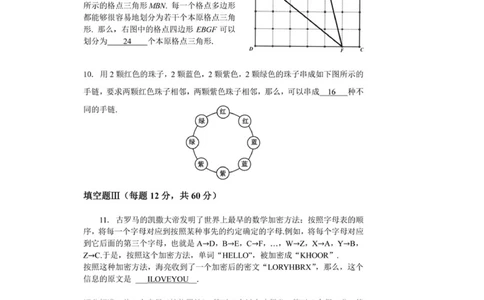 2016年第十四届走美杯四年级初赛B卷_小学奥数希望杯华杯赛数学竞赛历年真题试题试卷答案解析电子版_赠送2走美杯真题PDF_四年级