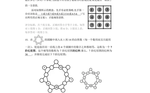 2016年第十四届走美杯四年级初赛B卷_小学奥数希望杯华杯赛数学竞赛历年真题试题试卷答案解析电子版_赠送2走美杯真题PDF_四年级