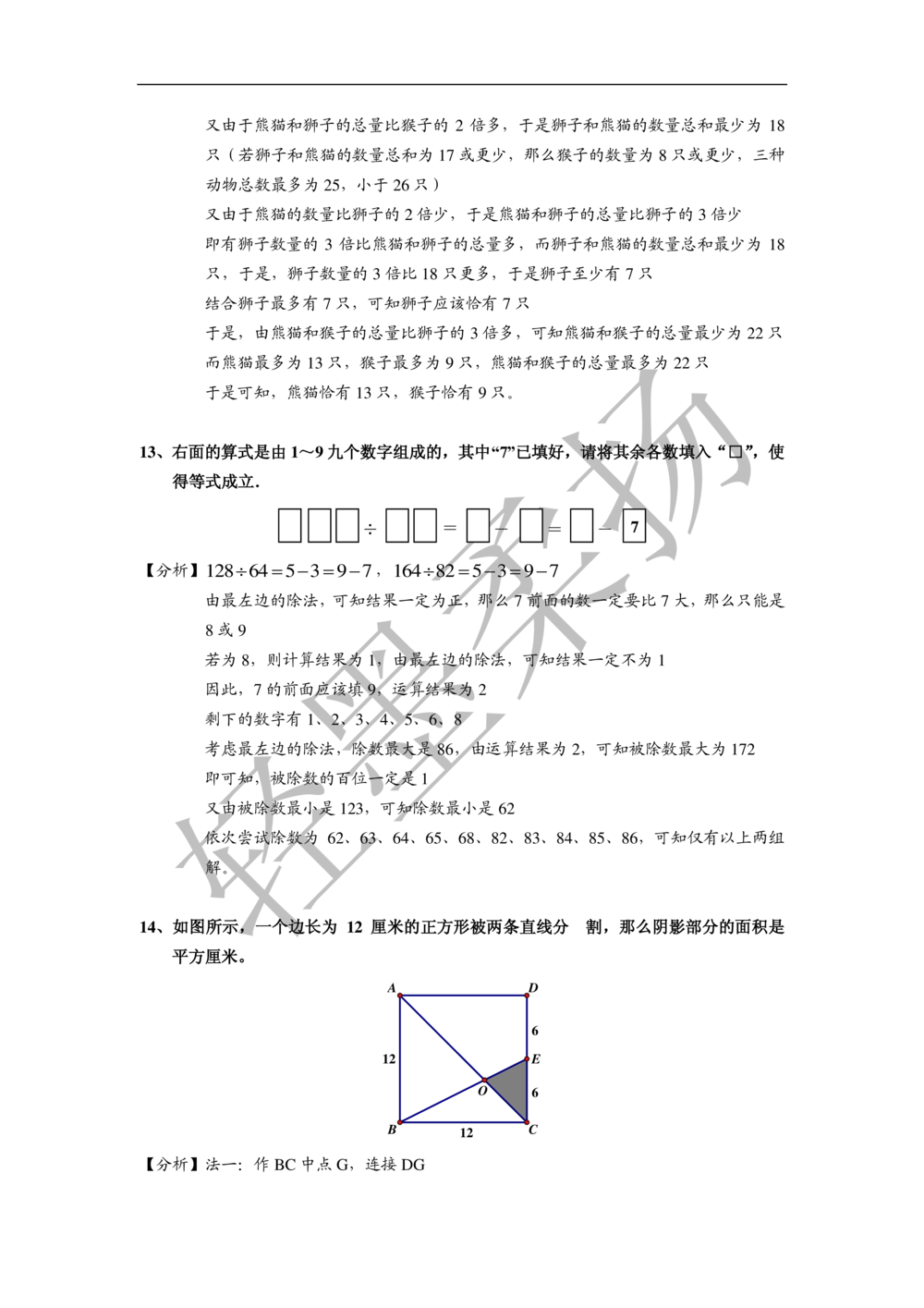 2013年第十一届走美杯小学四年级试卷A详解_小学奥数希望杯华杯赛数学竞赛历年真题试题试卷答案解析电子版_赠送2走美杯真题PDF_四年级