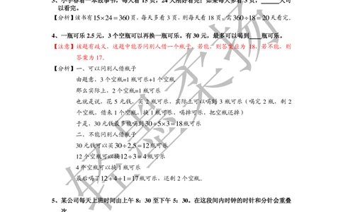 2013年第十一届走美杯小学四年级试卷A详解_小学奥数希望杯华杯赛数学竞赛历年真题试题试卷答案解析电子版_赠送2走美杯真题PDF_四年级