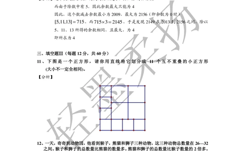 2013年第十一届走美杯小学四年级试卷A详解_小学奥数希望杯华杯赛数学竞赛历年真题试题试卷答案解析电子版_赠送2走美杯真题PDF_四年级