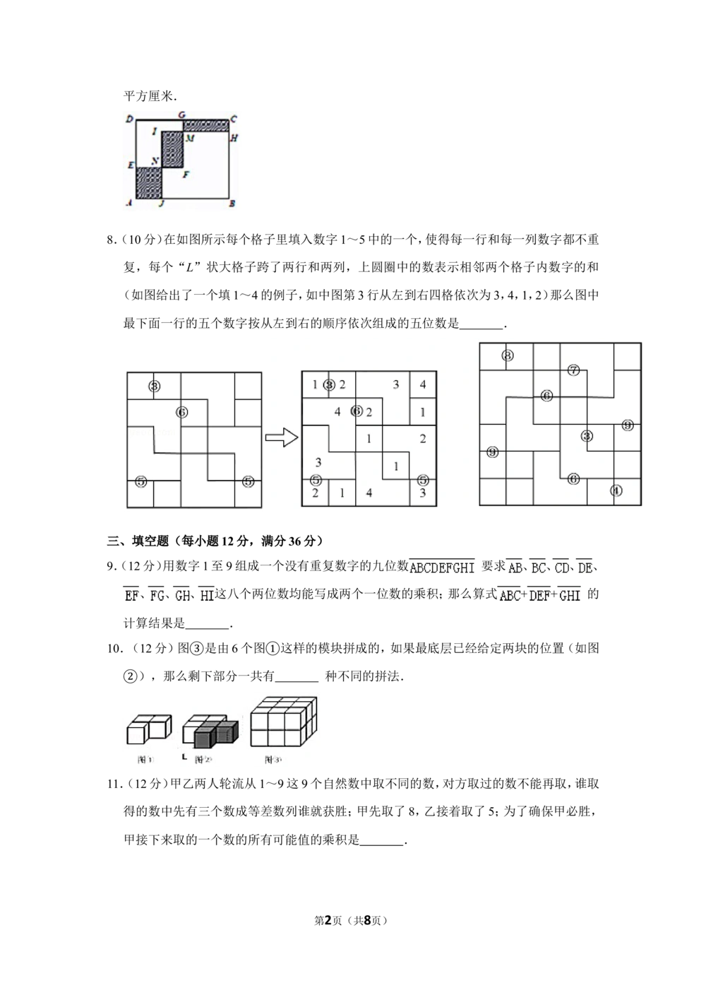 2016年&ldquo;迎春杯&rdquo;数学花园探秘决赛试卷（小中组a卷）_小学奥数希望杯华杯赛数学竞赛历年真题试题试卷答案解析电子版_2迎春杯90套Word版真题