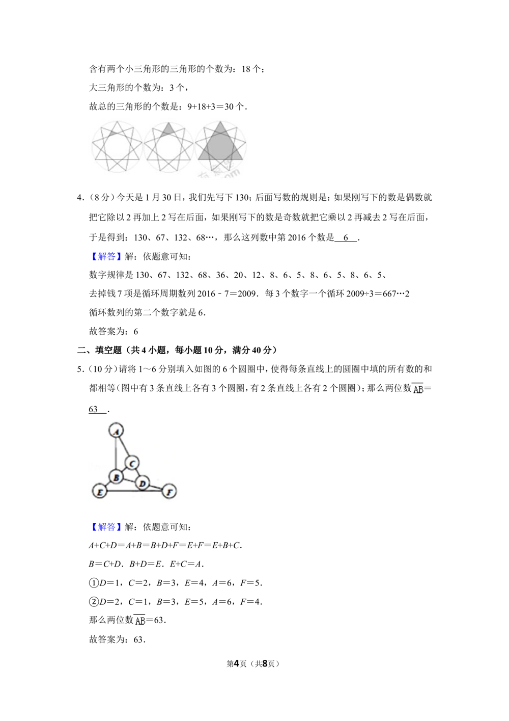 2016年&ldquo;迎春杯&rdquo;数学花园探秘决赛试卷（小中组a卷）_小学奥数希望杯华杯赛数学竞赛历年真题试题试卷答案解析电子版_2迎春杯90套Word版真题