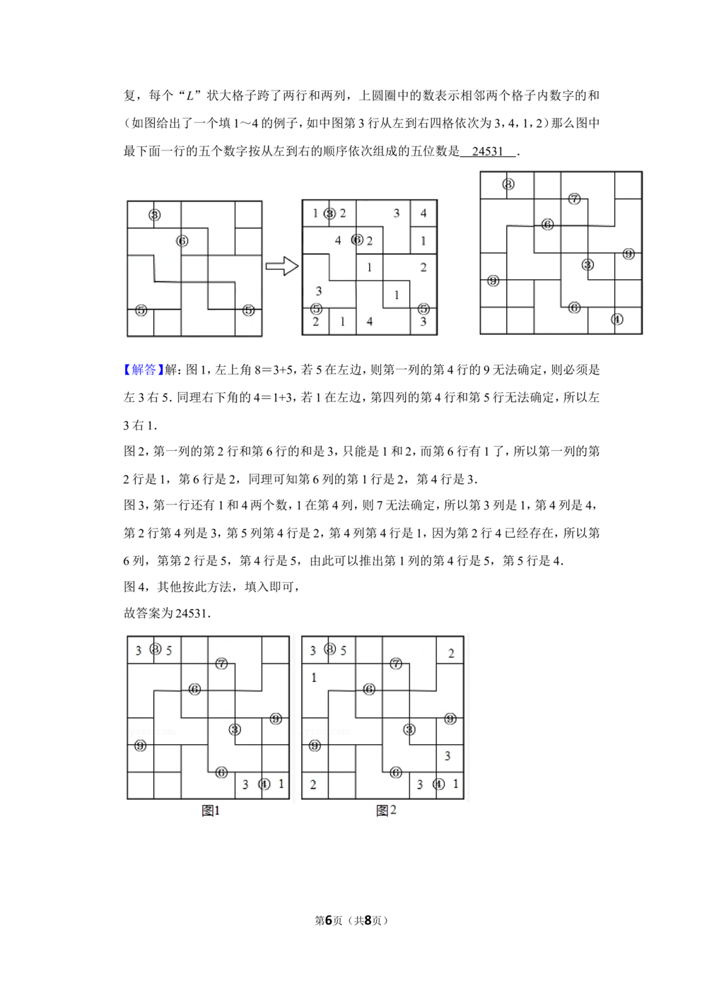 2016年&ldquo;迎春杯&rdquo;数学花园探秘决赛试卷（小中组a卷）_小学奥数希望杯华杯赛数学竞赛历年真题试题试卷答案解析电子版_2迎春杯90套Word版真题