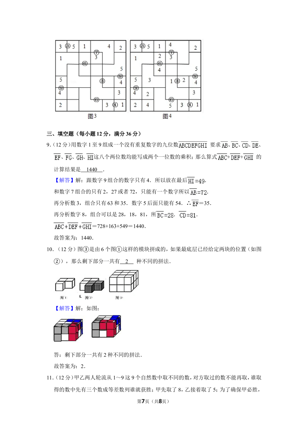 2016年&ldquo;迎春杯&rdquo;数学花园探秘决赛试卷（小中组a卷）_小学奥数希望杯华杯赛数学竞赛历年真题试题试卷答案解析电子版_2迎春杯90套Word版真题