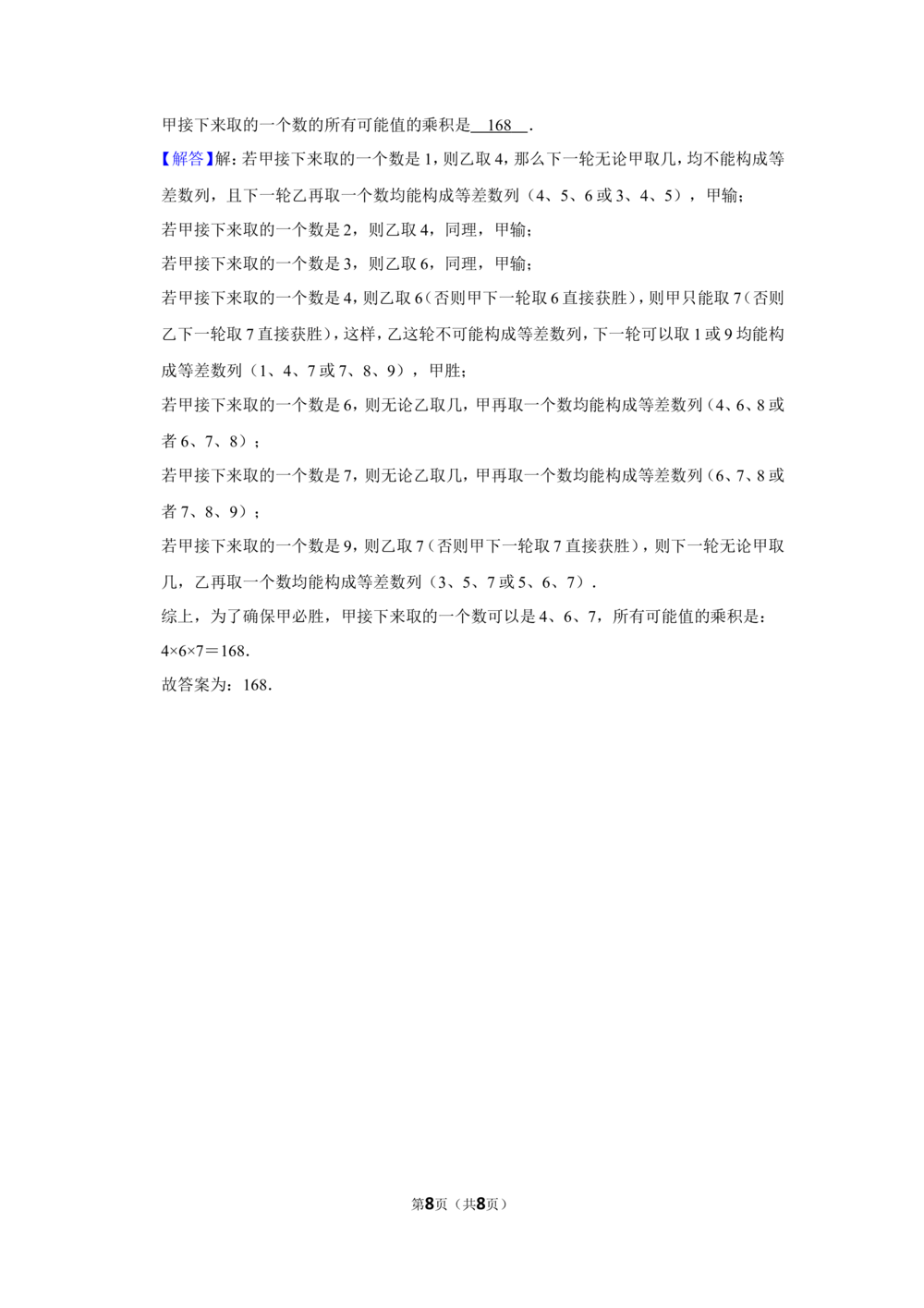 2016年&ldquo;迎春杯&rdquo;数学花园探秘决赛试卷（小中组a卷）_小学奥数希望杯华杯赛数学竞赛历年真题试题试卷答案解析电子版_2迎春杯90套Word版真题