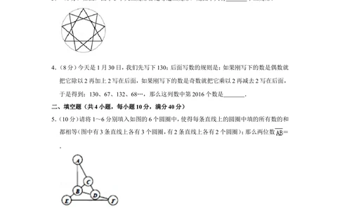 2016年&ldquo;迎春杯&rdquo;数学花园探秘决赛试卷（小中组a卷）_小学奥数希望杯华杯赛数学竞赛历年真题试题试卷答案解析电子版_2迎春杯90套Word版真题