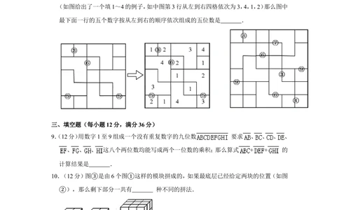 2016年&ldquo;迎春杯&rdquo;数学花园探秘决赛试卷（小中组a卷）_小学奥数希望杯华杯赛数学竞赛历年真题试题试卷答案解析电子版_2迎春杯90套Word版真题