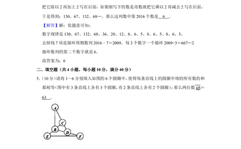 2016年&ldquo;迎春杯&rdquo;数学花园探秘决赛试卷（小中组a卷）_小学奥数希望杯华杯赛数学竞赛历年真题试题试卷答案解析电子版_2迎春杯90套Word版真题