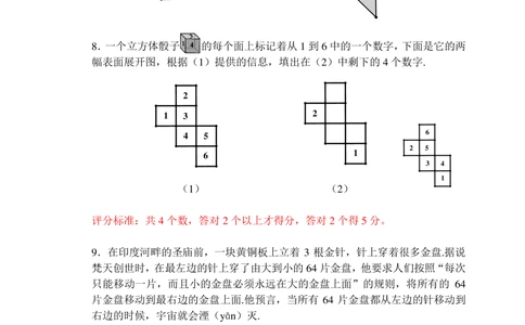2016年第十四届走美杯三年级初赛B卷_小学奥数希望杯华杯赛数学竞赛历年真题试题试卷答案解析电子版_赠送2走美杯真题PDF_三年级