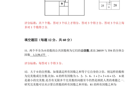 2016年第十四届走美杯三年级初赛B卷_小学奥数希望杯华杯赛数学竞赛历年真题试题试卷答案解析电子版_赠送2走美杯真题PDF_三年级