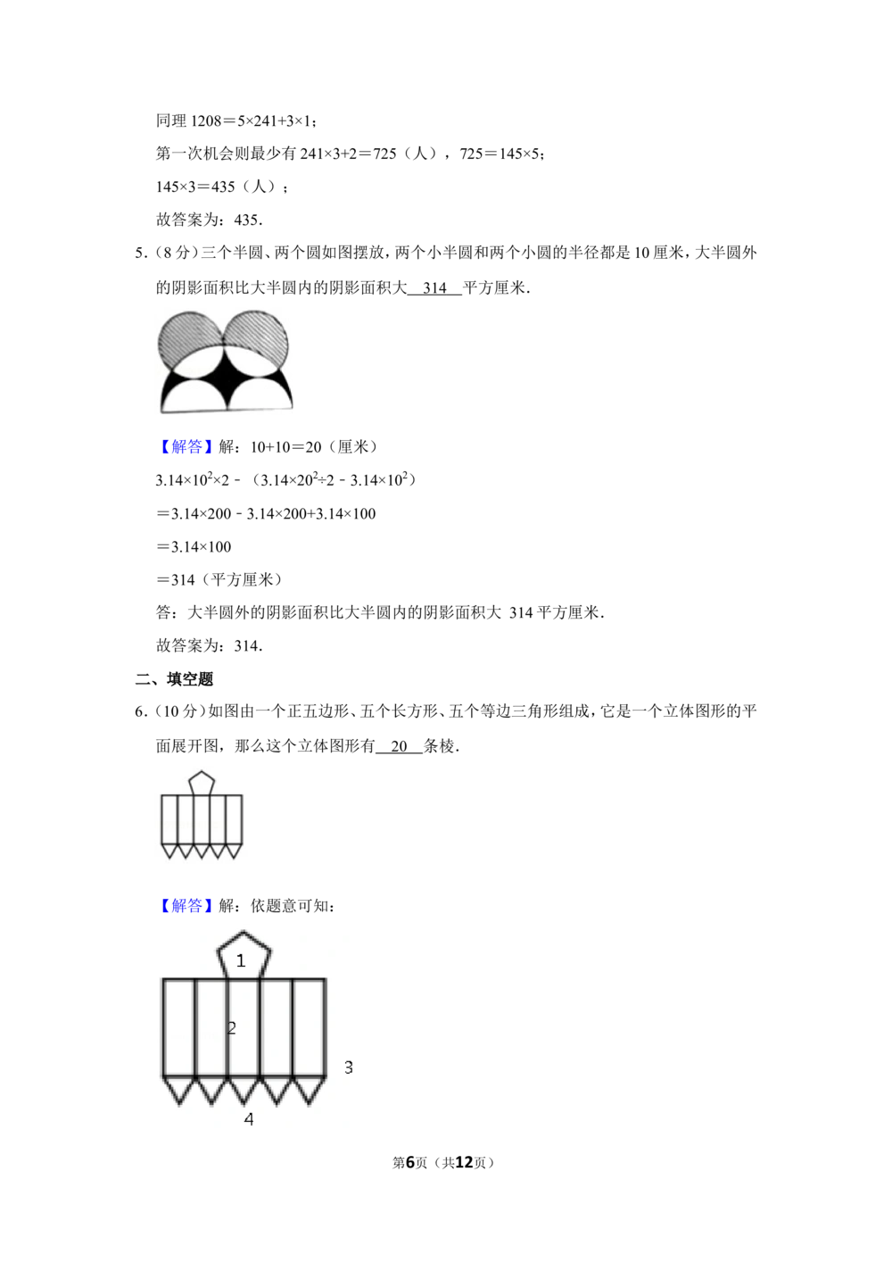 2012年&ldquo;迎春杯&rdquo;数学解题能力展示复赛试卷（小高组）_小学奥数希望杯华杯赛数学竞赛历年真题试题试卷答案解析电子版_2迎春杯90套Word版真题