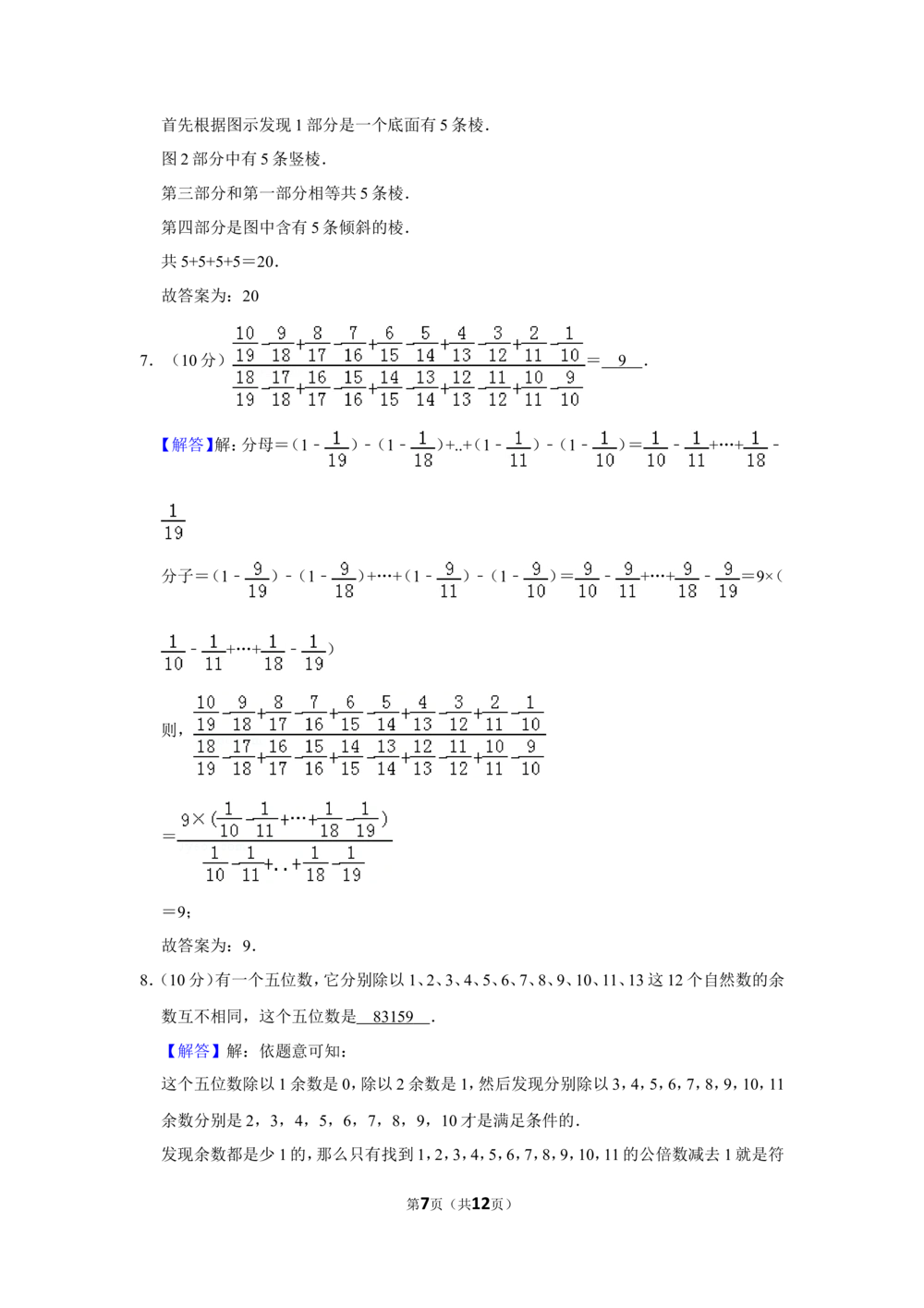 2012年&ldquo;迎春杯&rdquo;数学解题能力展示复赛试卷（小高组）_小学奥数希望杯华杯赛数学竞赛历年真题试题试卷答案解析电子版_2迎春杯90套Word版真题