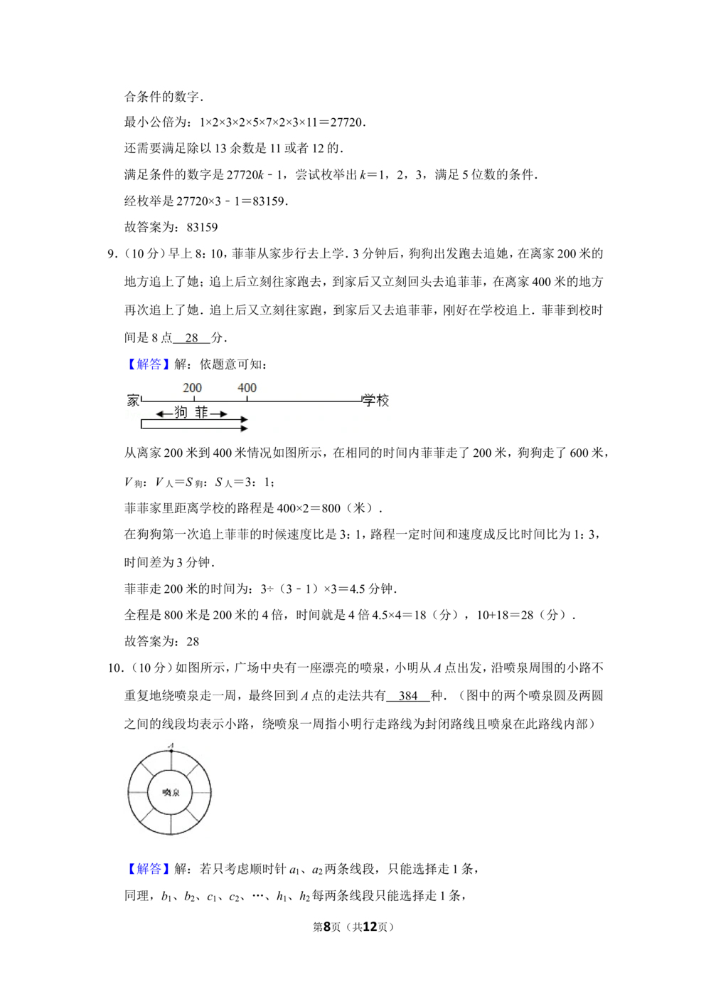 2012年&ldquo;迎春杯&rdquo;数学解题能力展示复赛试卷（小高组）_小学奥数希望杯华杯赛数学竞赛历年真题试题试卷答案解析电子版_2迎春杯90套Word版真题