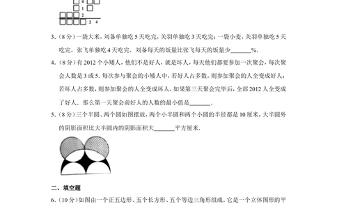 2012年&ldquo;迎春杯&rdquo;数学解题能力展示复赛试卷（小高组）_小学奥数希望杯华杯赛数学竞赛历年真题试题试卷答案解析电子版_2迎春杯90套Word版真题