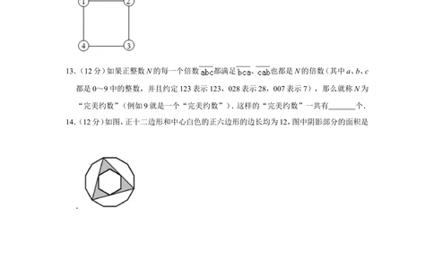2012年&ldquo;迎春杯&rdquo;数学解题能力展示复赛试卷（小高组）_小学奥数希望杯华杯赛数学竞赛历年真题试题试卷答案解析电子版_2迎春杯90套Word版真题
