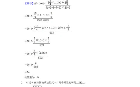 2012年&ldquo;迎春杯&rdquo;数学解题能力展示复赛试卷（小高组）_小学奥数希望杯华杯赛数学竞赛历年真题试题试卷答案解析电子版_2迎春杯90套Word版真题